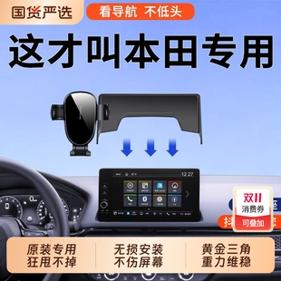 本田雅閣十一代思域型格皓影CRV奧德賽XRV英詩派專用手機車載支架