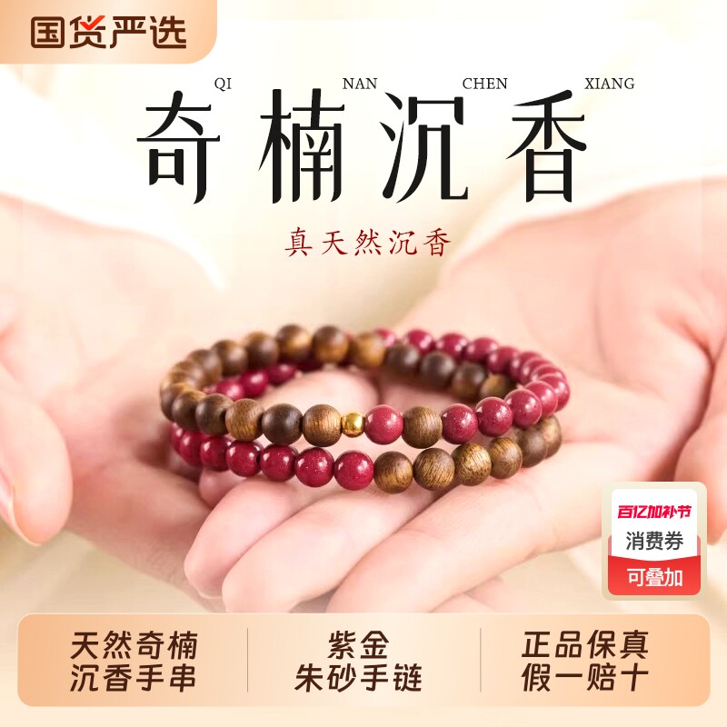 天然奇楠沉香手串沉水级木质佛珠女双圈马年本命年紫金朱砂手链