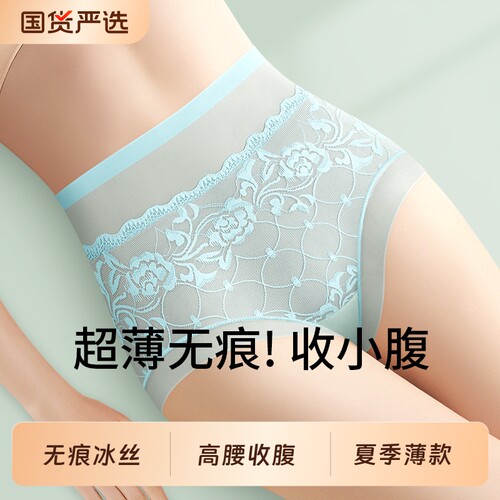 唯美日记冰丝无痕夏季薄款内裤