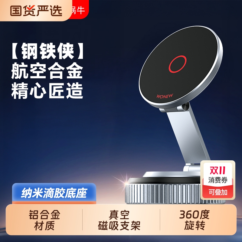车载汽车导航真空磁吸手机支架