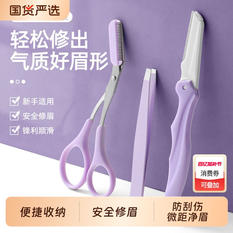 折叠修眉刀套装初学者安全刮眉刀眉剪眉夹修眉3件套防刮伤修剪