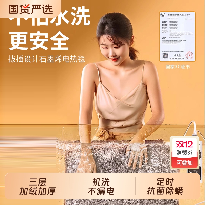 2025石墨烯电热毯双人电褥子电暖毯单人学生床垫发热漫兰水暖调温