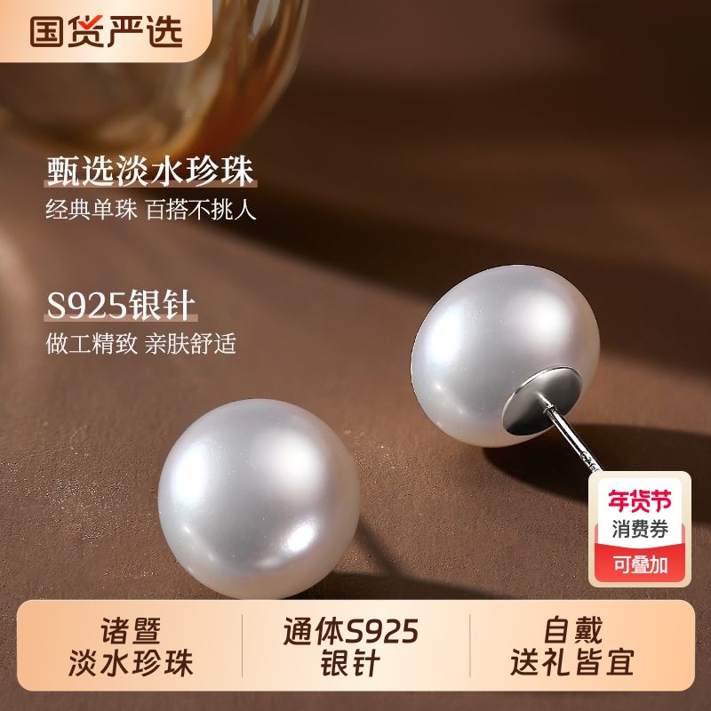 诸暨淡水珍珠耳钉女S925银防过敏馒头珠耳环气质百搭高级耳饰礼物,珠宝/钻石/翡翠,耳饰,淘宝优惠券,粉丝福利购,淘宝优惠卷