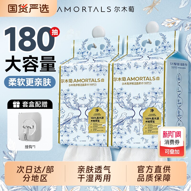 尔木萄洗脸巾花园悬挂式加大加厚一次性壁挂式卸妆洁面擦脸巾正品