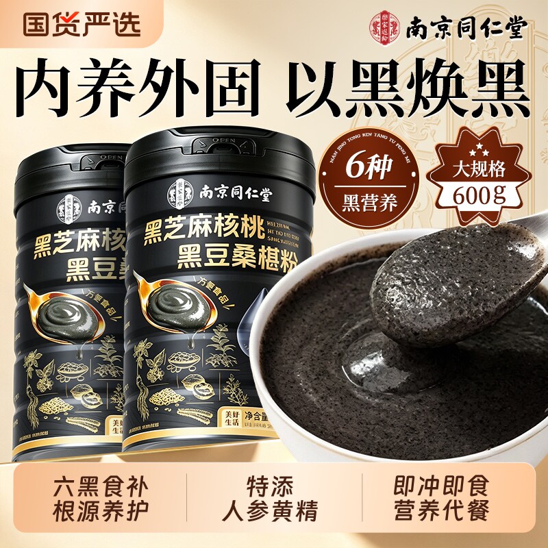 五黑粉黑芝麻糊核桃生发黑豆桑葚粉黄精养生无糖营养代早餐即食发