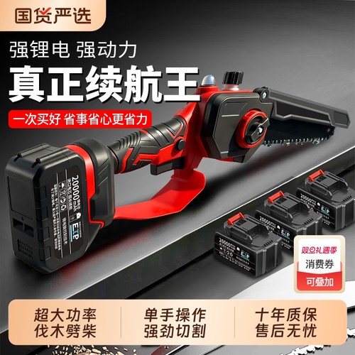 电锯充电式家用小型手持锯树神器锂电池大容量大功率伐木锯电链锯
