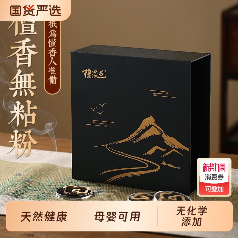 天然无粘粉盘香老山檀香家用茶室熏香沉香海南沉香卧室伴睡香薰