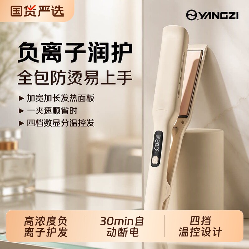 扬子直板夹高负离子四档控温自动断电直卷两用加宽直发器宿舍可用