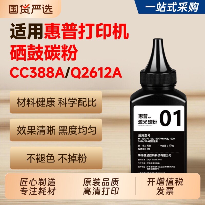 【推荐】适用惠普打印机通用碳粉图片