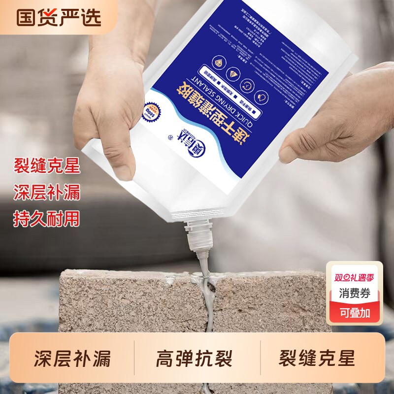 高分子速干灌缝胶防水胶补漏裂缝渗水水泥地面修补聚脲填缝剂灌封