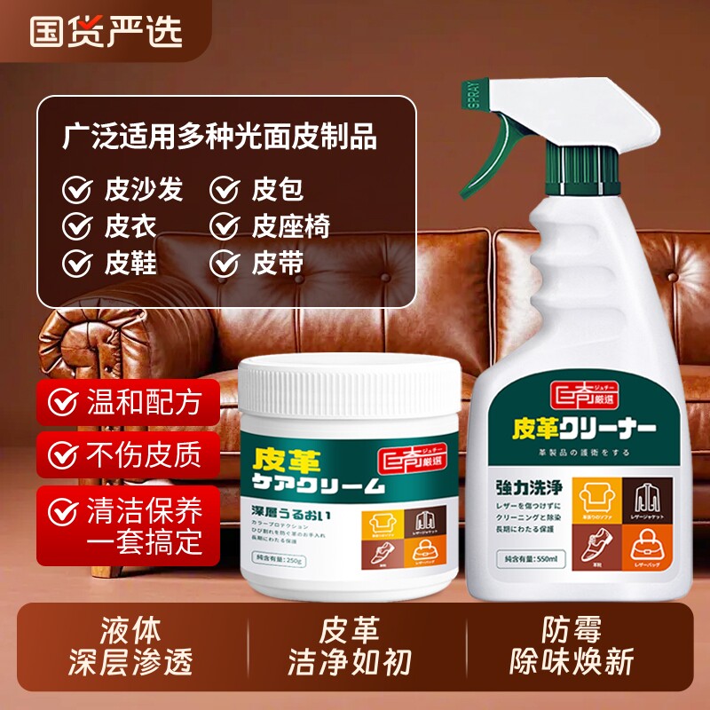 巨奇皮革清洁护理剂皮具沙发光泽保养膏汽车座椅养护套去污灰尘