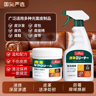 巨奇皮革清洁护理剂皮具沙发光泽保养膏汽车座椅养护套去污皮衣