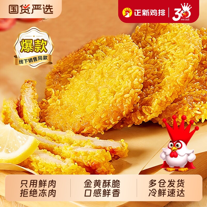 正新金丝鸡排同款半成品油炸空气炸锅食材商用批发裹粉炸鸡冷冻图片