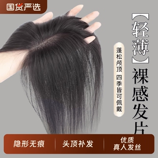假发女片头顶补发量蓬松颅顶全真发遮白发自然前额刘海补发片胎毛