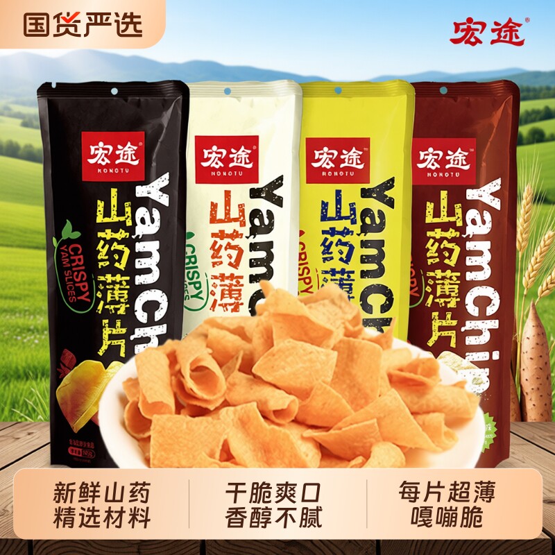 宏途山药薄片90g大包脆薯片锅巴休闲解馋儿童小零食薄脆健康海苔