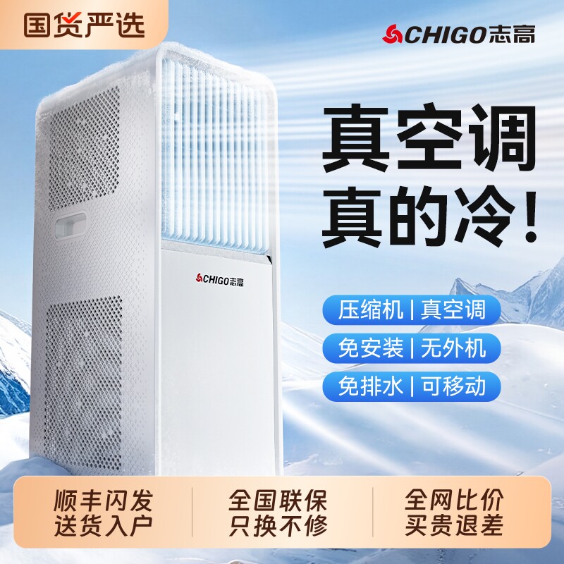 志高冷风机可移动空调扇压缩机制冷小空调卧室小型冷风扇2026新款