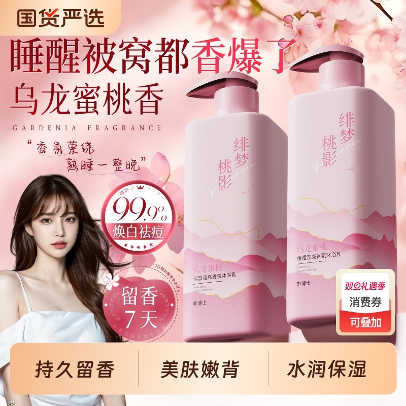 沐浴露持久留香72小时香水美白祛痘保湿液乳女男士套装官方正品牌