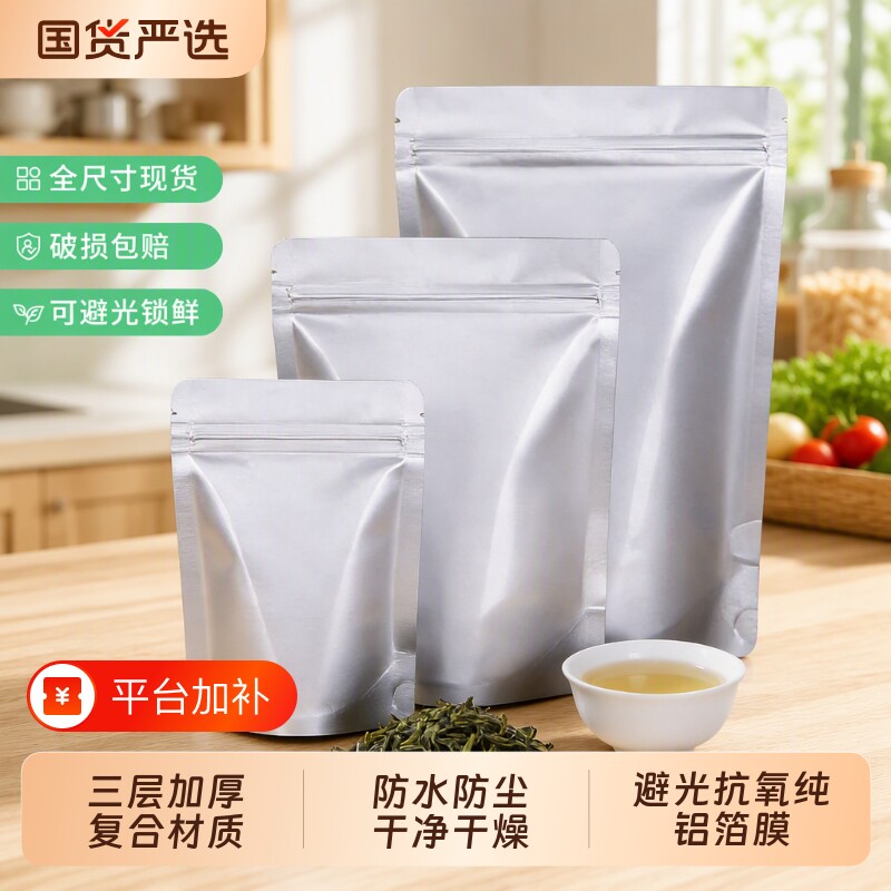 茶叶铝箔自封袋自立包装袋加厚锡箔夹链食品密封保鲜袋子零食防水