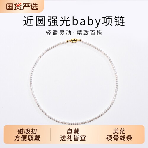 近圆强光baby淡水珍珠小项链