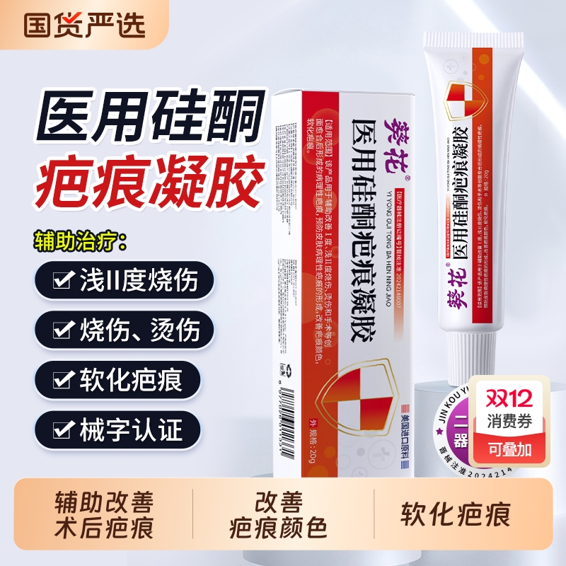 医用硅酮疤痕凝胶辅助改善去除疤痕修复烧伤烫伤剖腹产术后祛疤膏