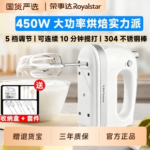 荣事达打蛋器电动家用手持式 打发淡奶油烘焙打蛋机商用450W大功率