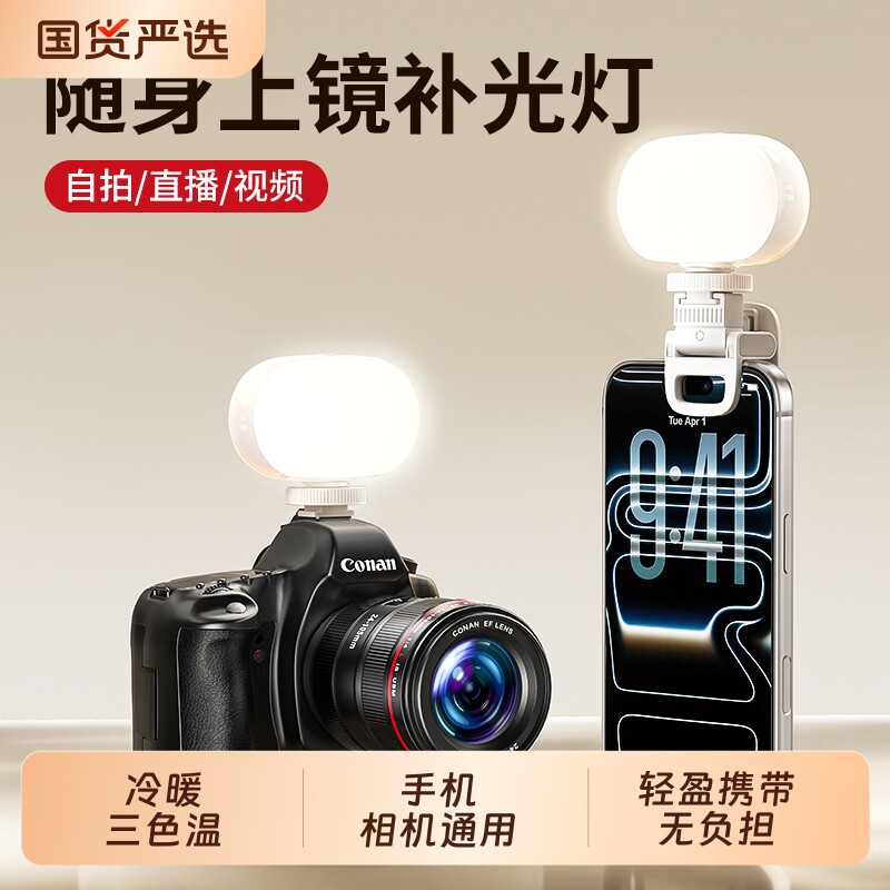 科润乐手机补光灯便携式自拍直播拍摄夹手机专用下巴打光灯桌面拍视频
