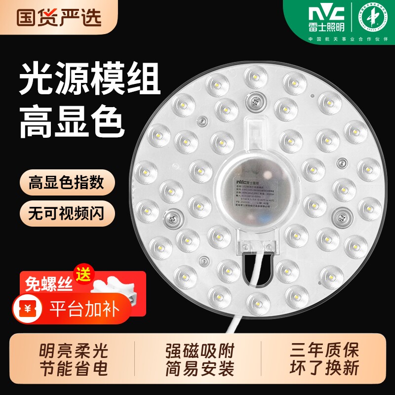 雷士照明吸顶灯替换芯圆形led灯盘磁吸灯芯灯板光源模组节能灯珠