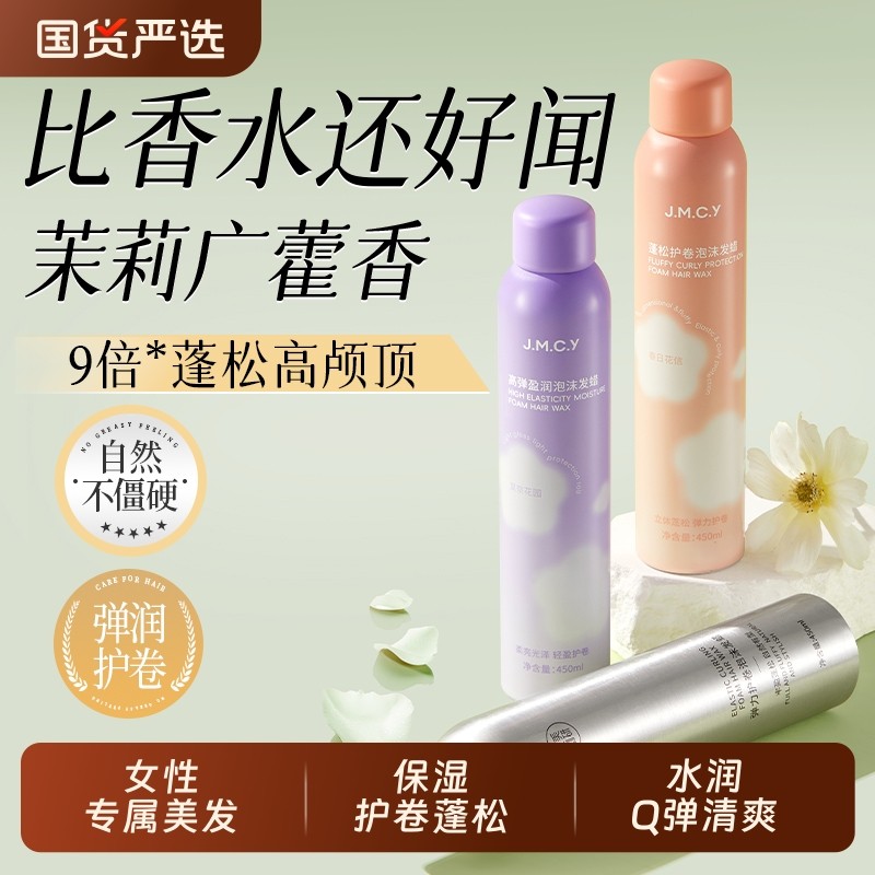 泡沫发蜡弹力素女卷发保湿蓬松打理神器泡泡发胶护卷摩丝定型发型