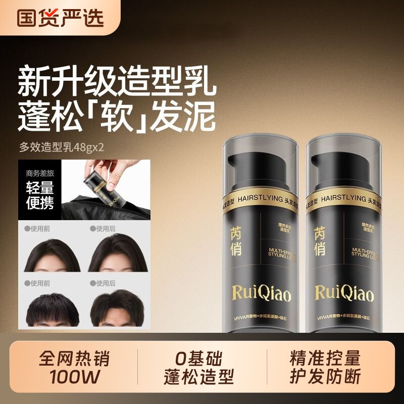 防断修护造型乳发泥理软发泥发胶弹力素啫喱水男女然蓬松高颅顶 - 实物图