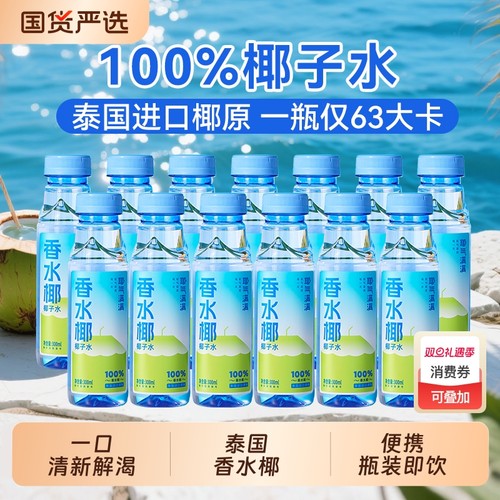 耶气满满100%椰子水|千人加购