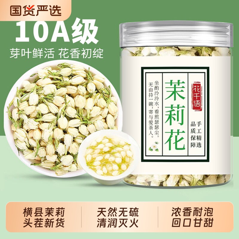 横县茉莉花干花2025特级浓香泡水饮品茶包适合女生喝的养生中药材