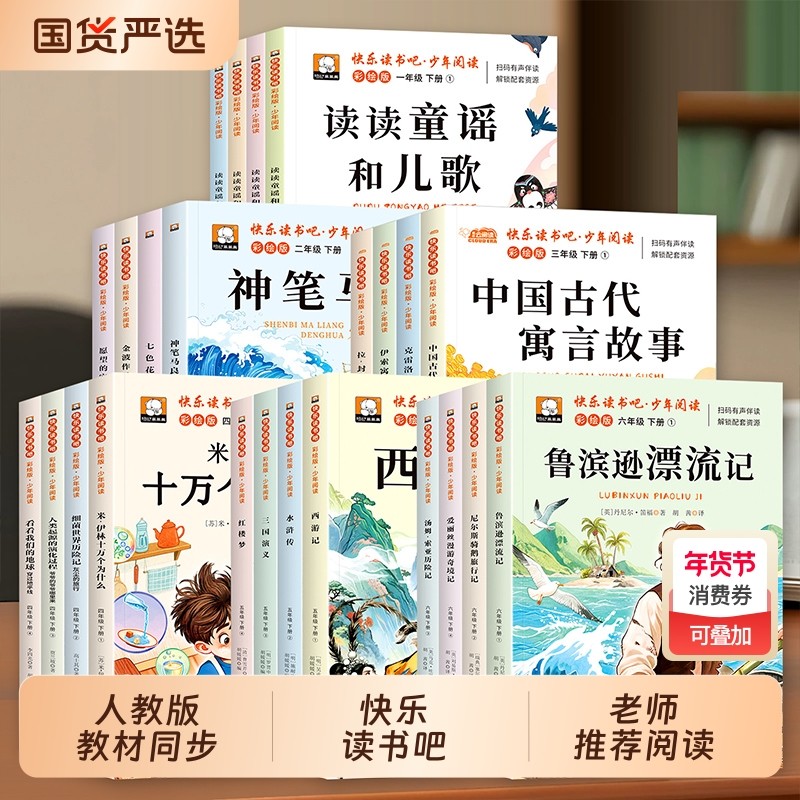 1-6年级快乐读书吧一二三四五六年级上册下册读读神笔马良四大名著