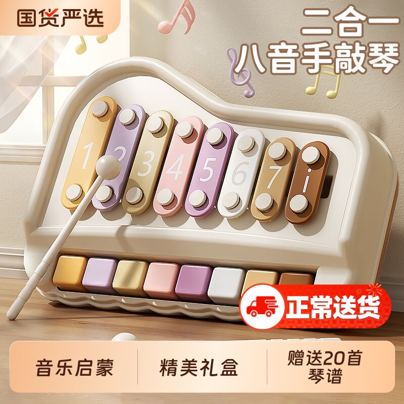 八音敲琴宝宝玩具二合一6-12个月婴儿幼童益智音乐钢琴手敲琴乐器