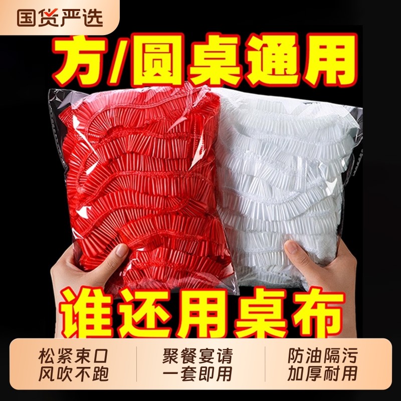 餐桌一次性桌布束口松紧带圆桌长方形桌子塑料布台布套红色结婚