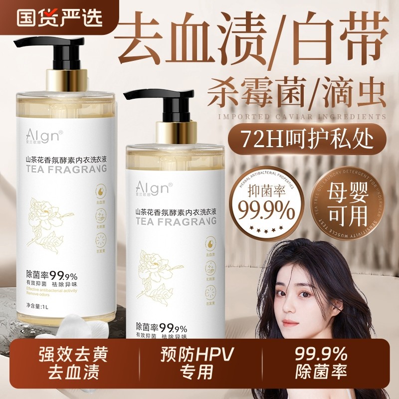 HPV内衣内裤清洗液去血渍洗衣液男女专用清洗剂除菌抑菌山茶花,洗护清洁剂/卫生巾/纸/香薰,内衣洗衣液,淘宝优惠券,粉丝福利购,淘宝优惠卷