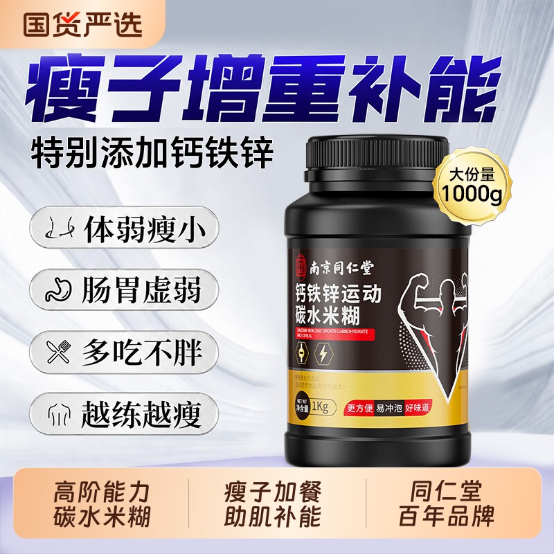 碳水能量米糊增重瘦子增肌增肥健身高碳快碳即食营养迷糊米粉代餐
