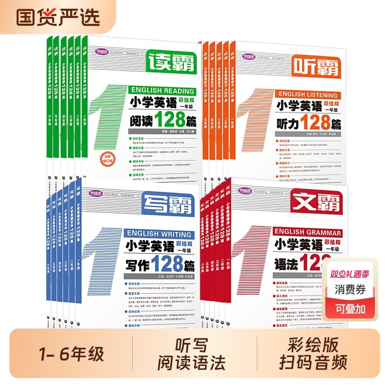 2025听霸读霸小学英语阅读听力写霸小学英语文霸三年级一二三四五