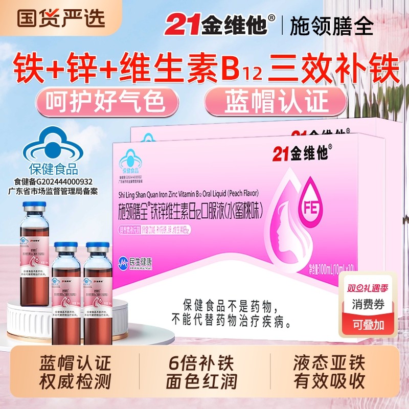 21金维他铁锌维生素B12口服液女性补铁孕妇官方旗舰店正品bw补
