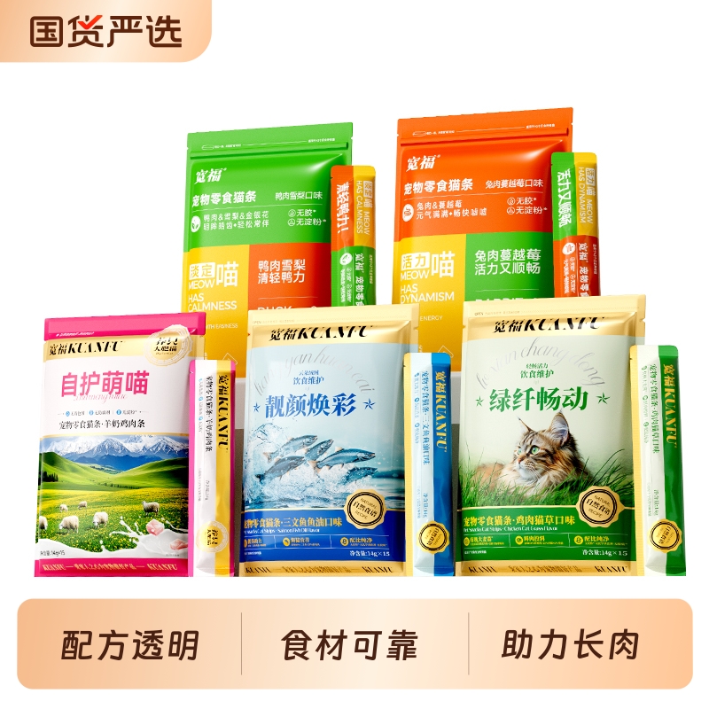 宽福猫条高肉含量助排毛球