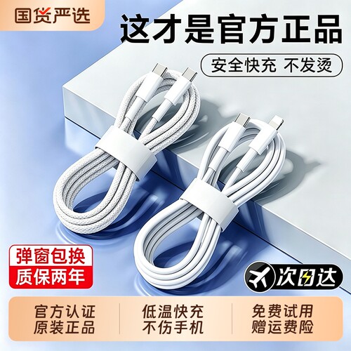 【官方认证】适用苹果快充数据线