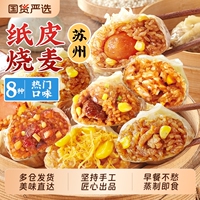 林饱饱纸皮手工烧麦儿童学生早餐烧卖速食早餐多口味速冻半成品