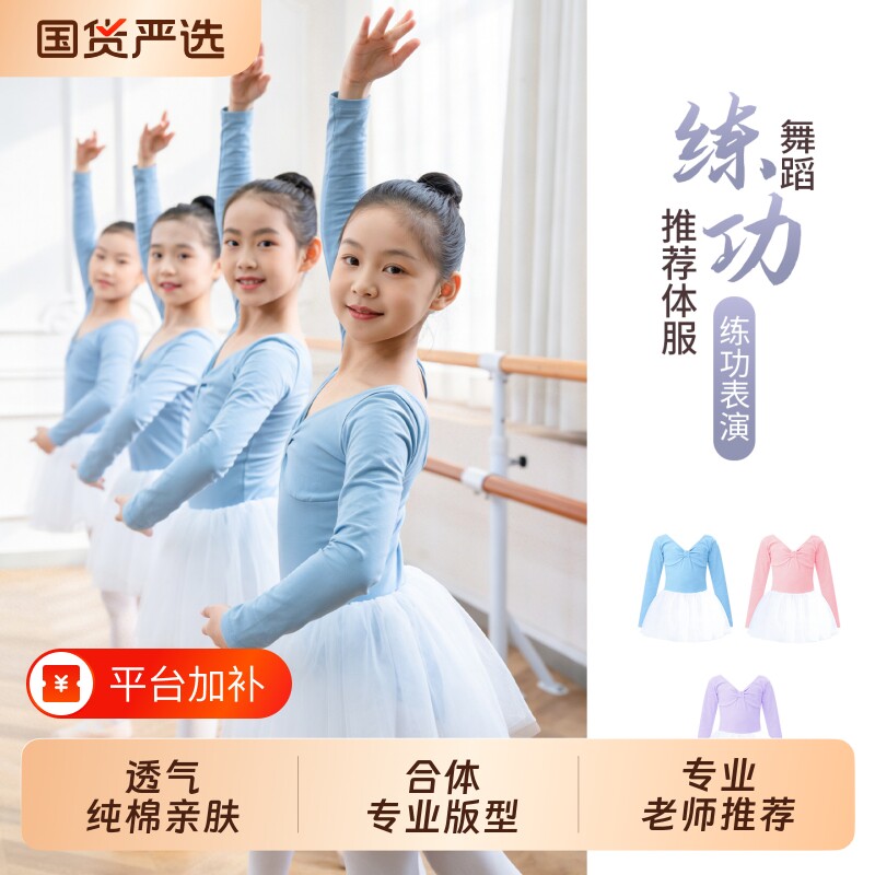 儿童女童舞蹈服芭蕾舞长袖练功服跳舞专用幼儿连体形体服考级裙子