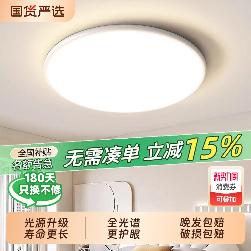 全光谱卧室主灯吸顶灯2026新款圆灯现代简约led书房儿童房间灯