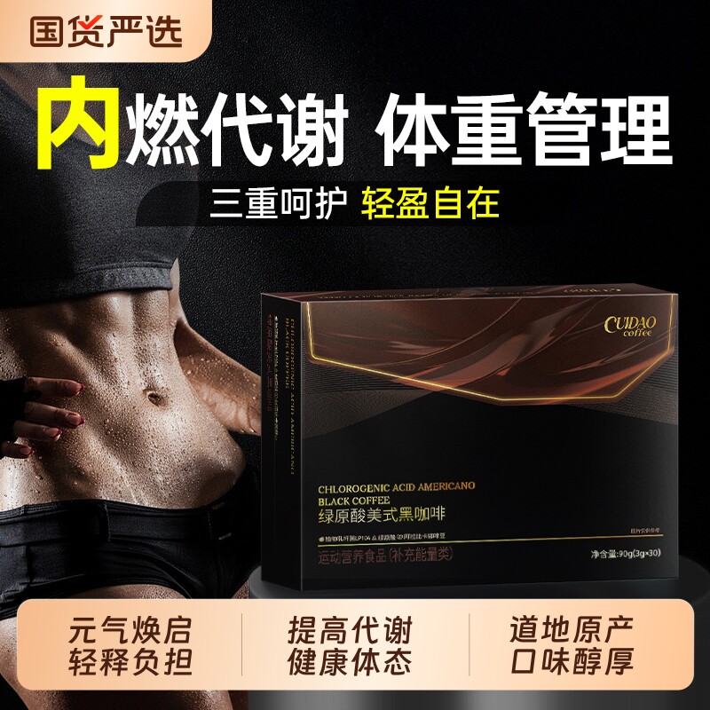 黑咖啡粉液糖0脂提蓝高燃山塑谢加强版男女用身店美式浓速溶官方