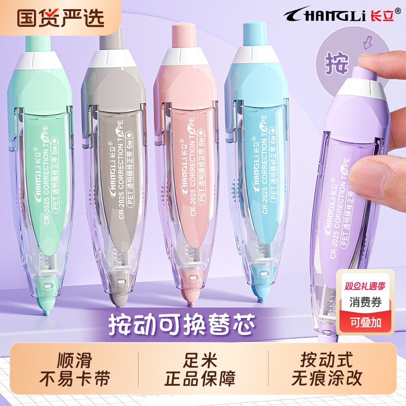 长立按动修正带替换芯学生用改正带实惠装大容量高颜值无痕去字涂ins日系改错带初中网红黑科技修改带可换