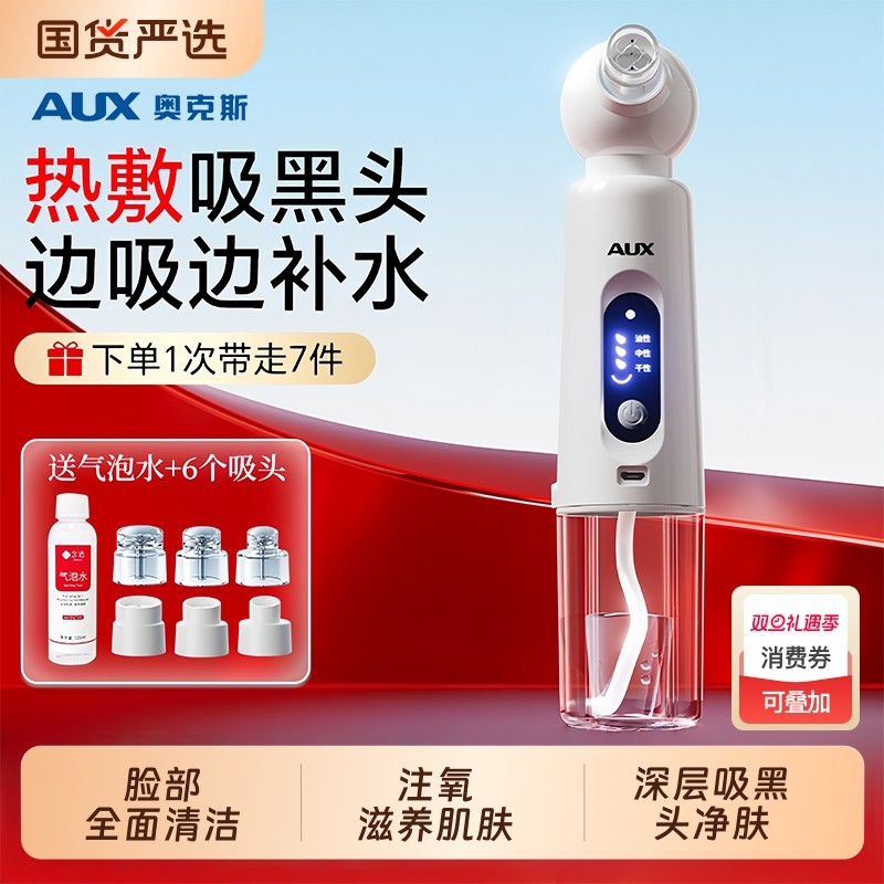 奥克斯吸黑头神器美容仪家用便携脸部小气泡黑头毛孔清洁吸出器