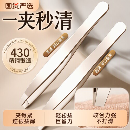 眉夹拔白头发神器|超3000次加购