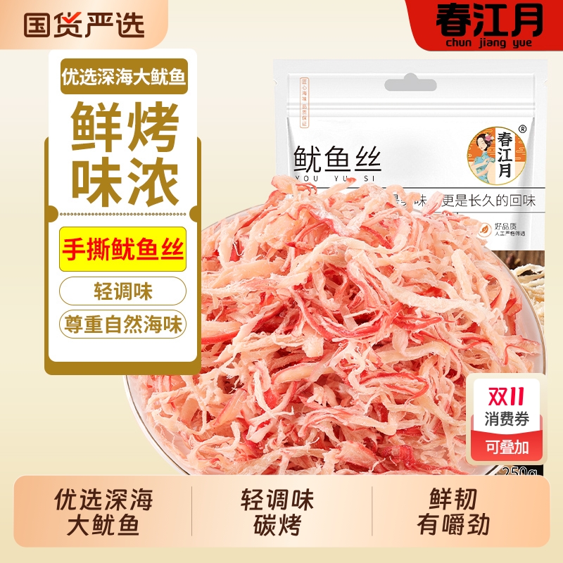 【手撕鱿鱼丝】青岛特产深海捕捞