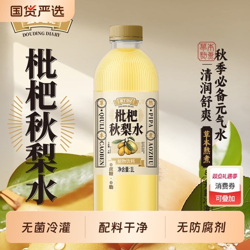【元气清润枇杷秋梨水水】豆丁日记传统萃取清润滋润1L