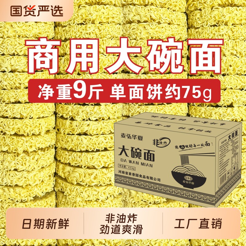 大碗面整箱批发非油炸方便面饼麻辣烫火鸡面火锅专用面条商用摆摊
